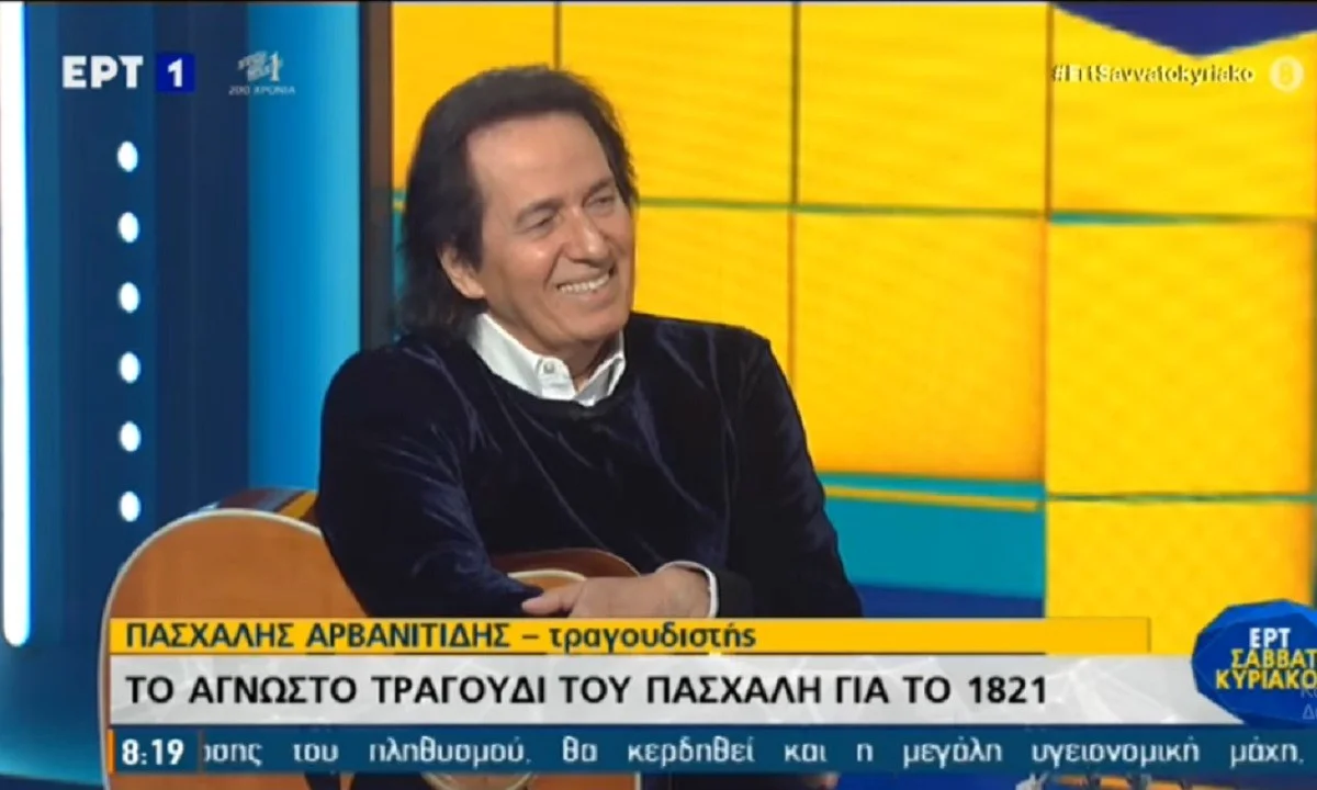 «Περήφανοι όλοι»: Το τραγούδι του Πασχάλη για τους ήρωες του 1821 (vids)