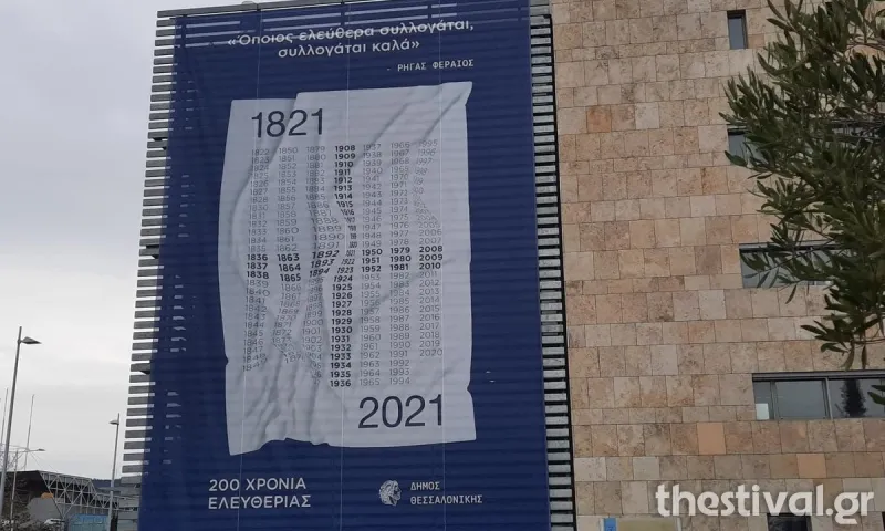 Θεσσαλονίκη - Επανάσταση 1821: To γιγάντιο πανό για τα 200 χρόνια της (pics)
