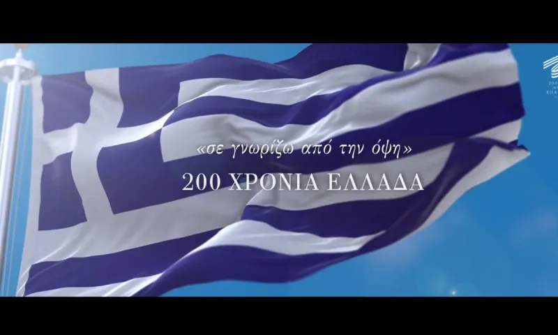 Γεννήθηκα 25η Μαρτίου: «Σε γνωρίζω από την όψη» - Το ντοκιμαντέρ που δεν πρέπει να χάσεις