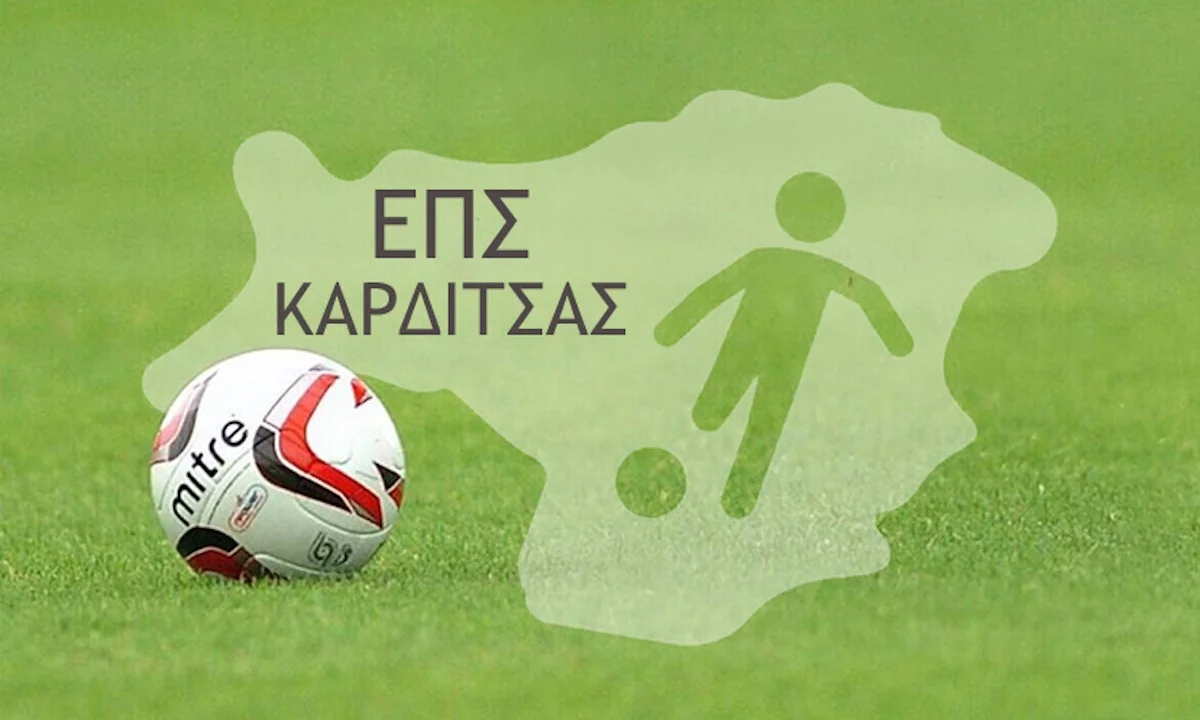 ΑΕΚ: Η απόδειξη της σκευωρίας -Η ΕΠΣ Καρδίτσας ξεκαθαρίζει επίσημα ότι δεν υφίσταται σωματείο «Κίνηση Πολιτών-Φιλάθλων Καρδίτσας» (ΦΩΤΟ)