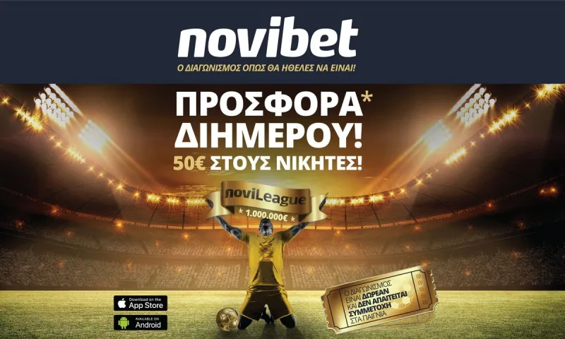 Novileague: Σούπερ προσφορά* με 50 ευρώ για τους νικητές