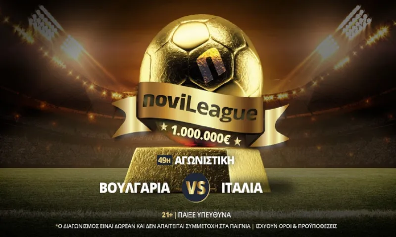 Βουλγαρία – Ιταλία απόψε στη Novileague