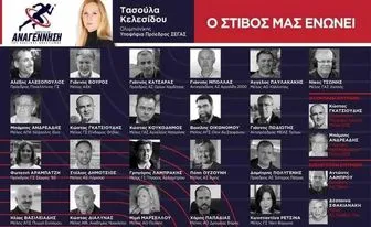Εκλογές ΣΕΓΑΣ: Η ομάδα της Αναγέννησης για τον ΣΕΓΑΣ!