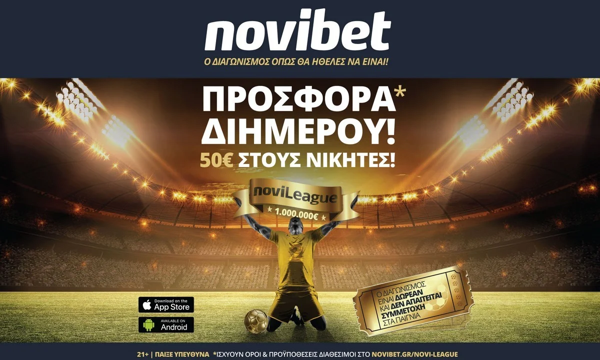 Novileague: Σούπερ προσφορά* με 50 ευρώ για τους νικητές