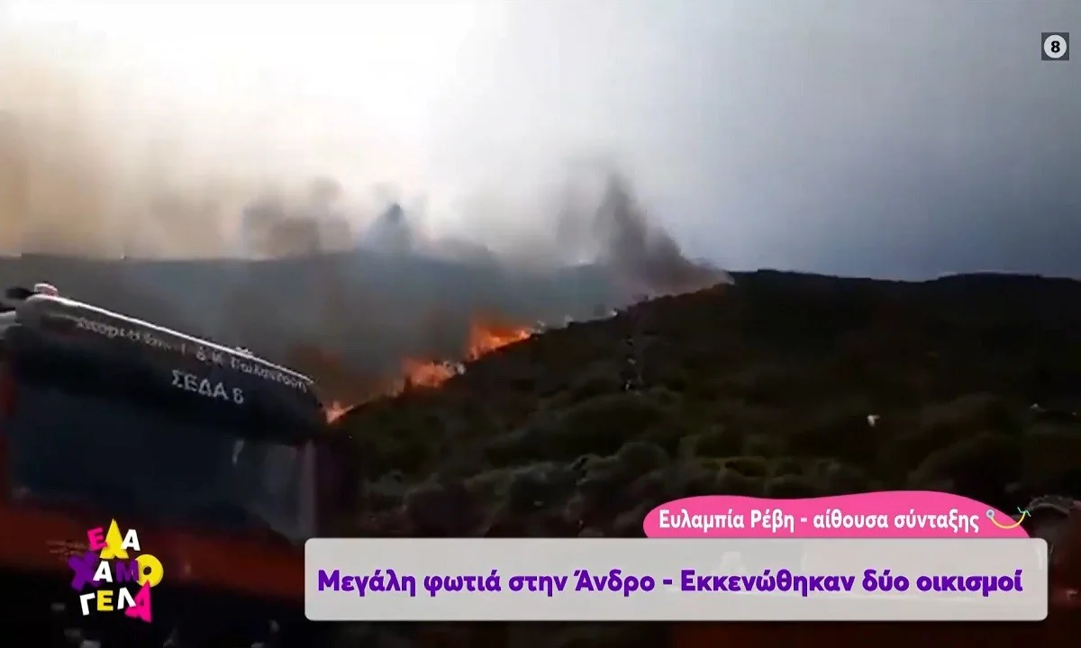 Φωτιά στην Άνδρο: Εκκενώθηκαν δύο χωριά - «Ανεξέλεγκτο το πύρινο μέτωπο»
