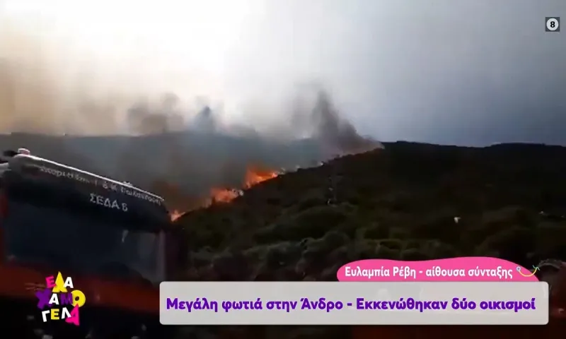 Φωτιά στην Άνδρο: Εκκενώθηκαν δύο χωριά - «Ανεξέλεγκτο το πύρινο μέτωπο»