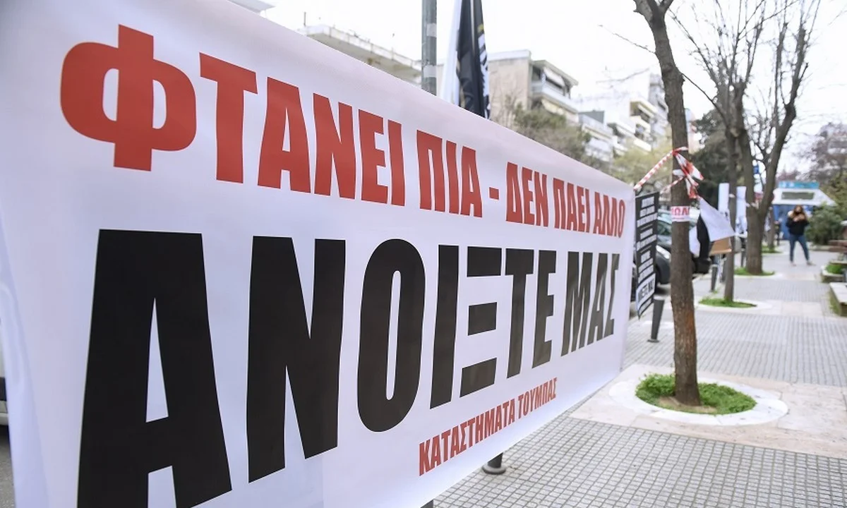 Θεσσαλονίκη - Έμποροι: Διαμαρτύρονται για το λουκέτο στην Τούμπα