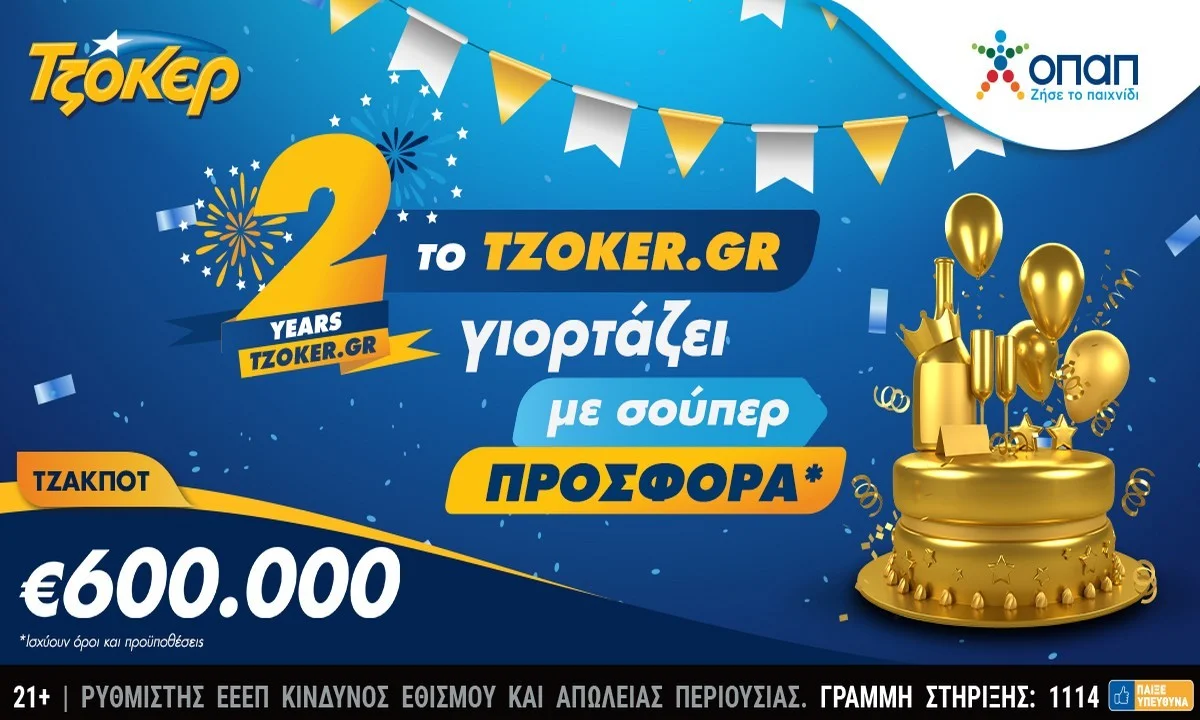 Δύο χρόνια ΤΖΟΚΕΡ online με συνολικά κέρδη άνω των 29.000.000 ευρώ – Εορταστική κλήρωση απόψε με σούπερ προσφορά και 600.000 ευρώ