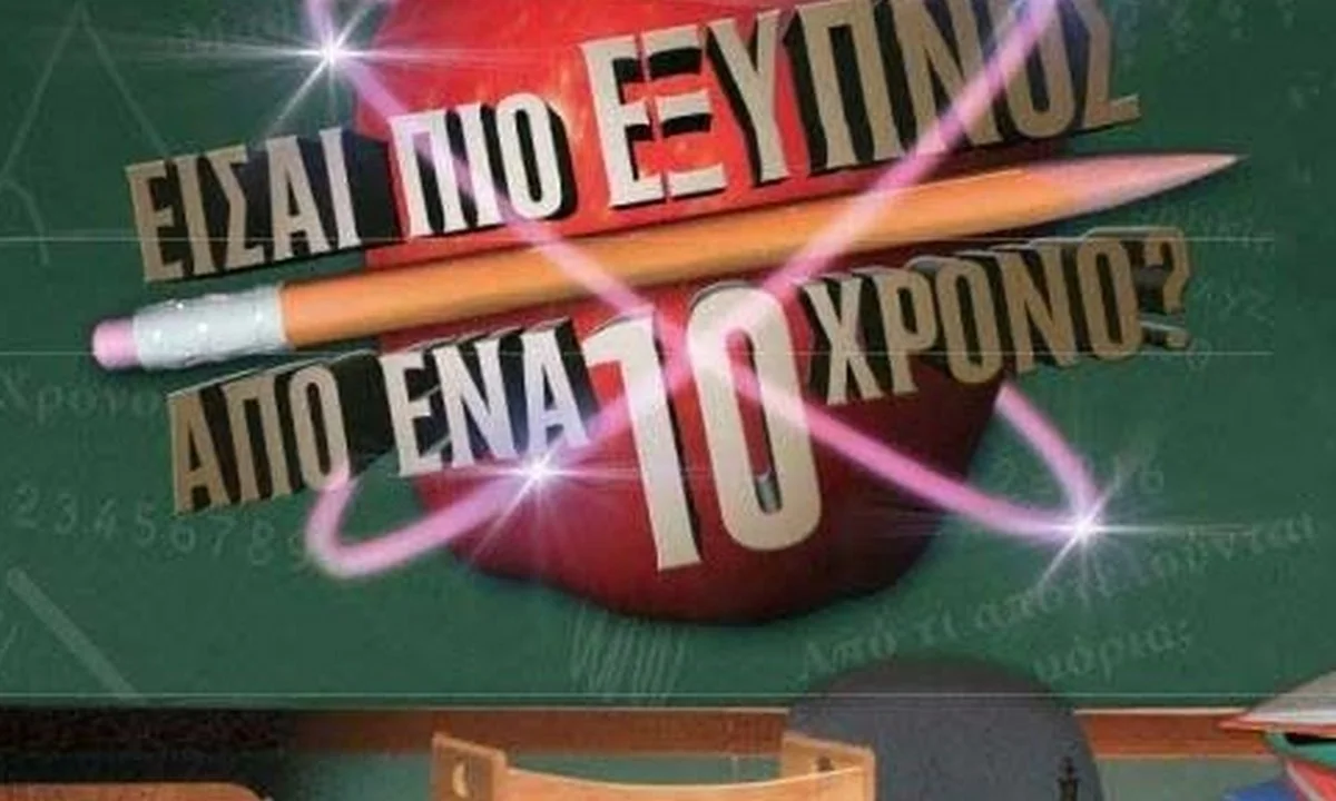 «Βόμβα» στον ΑΝΤ1: Επιστρέφει το αγαπημένο τηλεπαιχνίδι της 20ετίας!