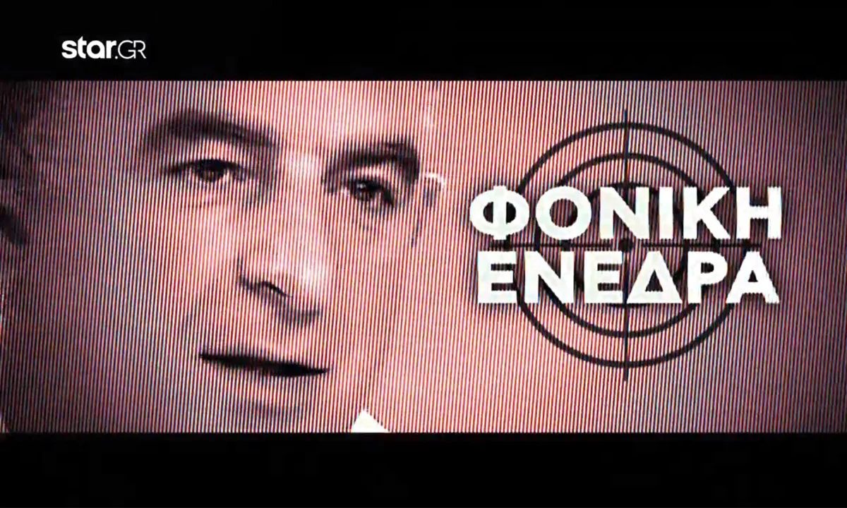 Δολοφονία Καραϊβάζ - Το Twitter λέει «Χρυσοχοΐδη παραιτήσου»