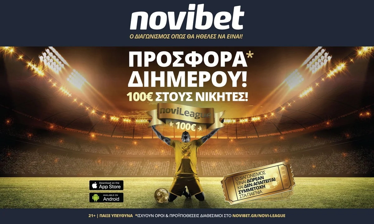 Novileague: Σούπερ προσφορά* σε ισπανικό και ελληνικό «Clasico»