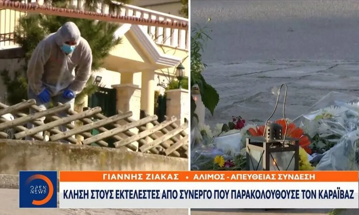 Αδερφή Γιώργου Καραϊβάζ: «Αγόρι μου, αδελφούλη μου, δεν μπορώ αγάπη μου να το πιστέψω»
