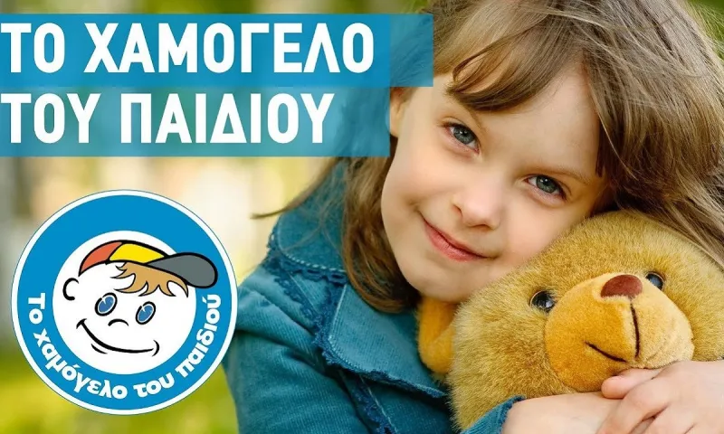 Χαμόγελο του παιδιού: «Έκλεβαν χρήματα προσποιούμενοι ότι είναι από το Χαμόγελο»