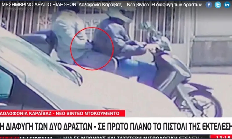 Δολοφονία Καραϊβάζ: Βίντεο δείχνει τη διαφυγή των δραστών - Διακρίνεται το πιστόλι της εκτέλεσης (vid)