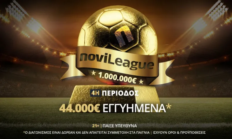 Novileague: Εκκίνηση απόψε για την 32η αγωνιστική της Premier League