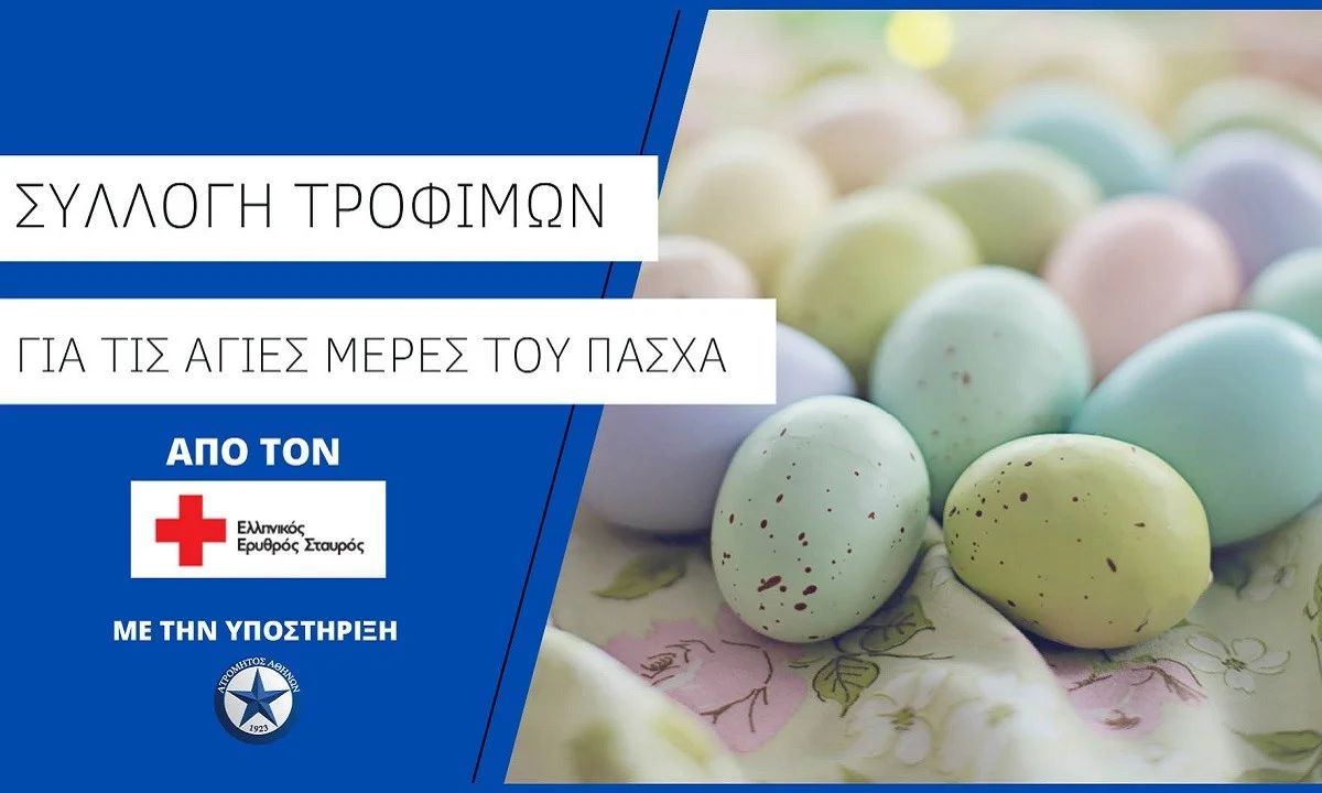 Ατρόμητος: Στηρίζει τη συγκέντρωση τροφίμων από τον Ερυθρό Σταυρό