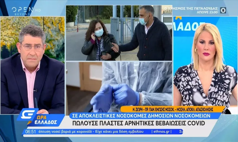 Κορονοϊός: Δεν υπάρχει! Πωλούσε αρνητικές βεβαιώσεις covid-19 σε νοσοκόμες!
