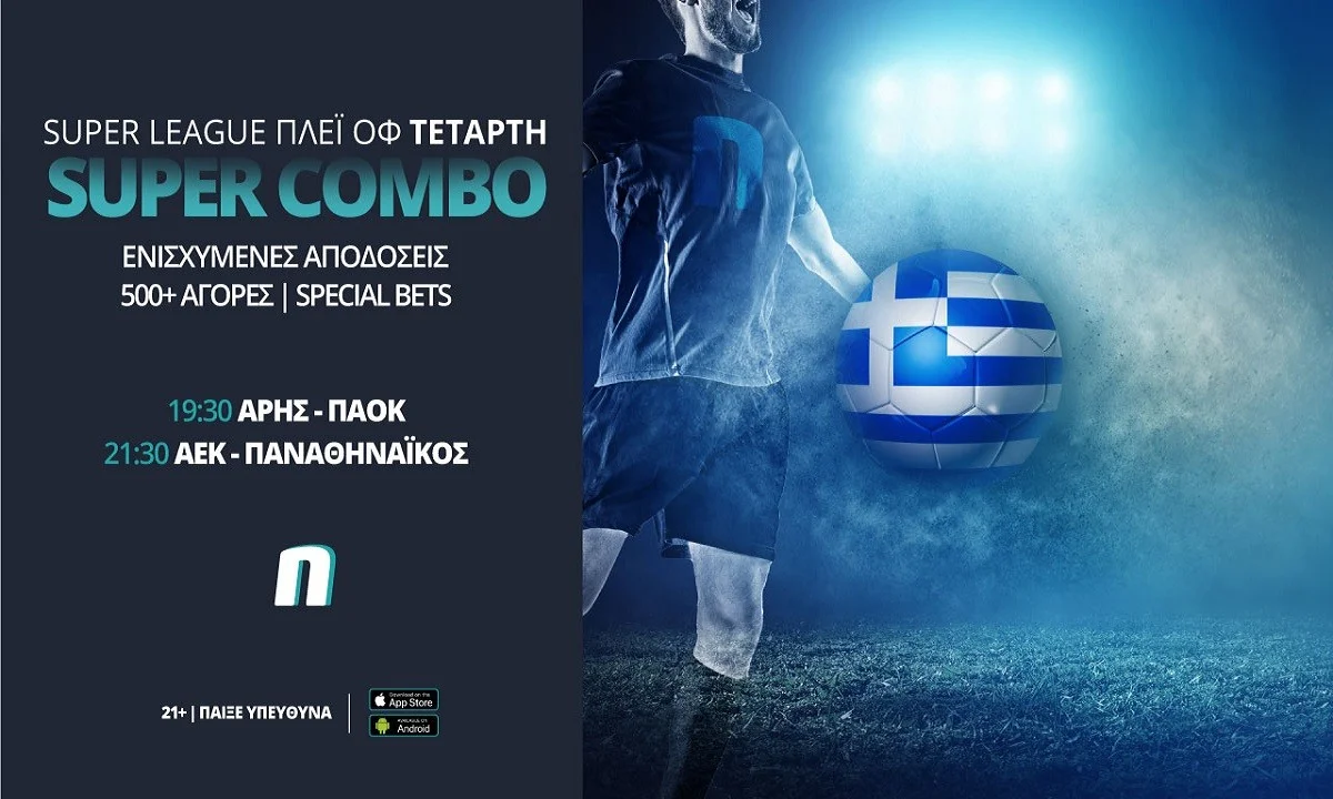Τα playoffs της Super League με ενισχυμένες αποδόσεις και combo bets