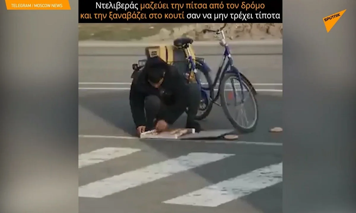 Απίστευτο βίντεο: Ντελιβεράς μαζεύει την πίτσα που έπεσε στον δρόμο και την ξαναβάζει στο κουτί