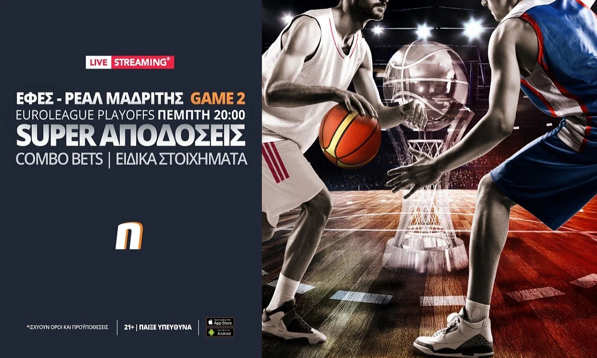Αναντολού Εφές - Ρεάλ Μαδρίτης με live streaming και ειδικά στοιχήματα