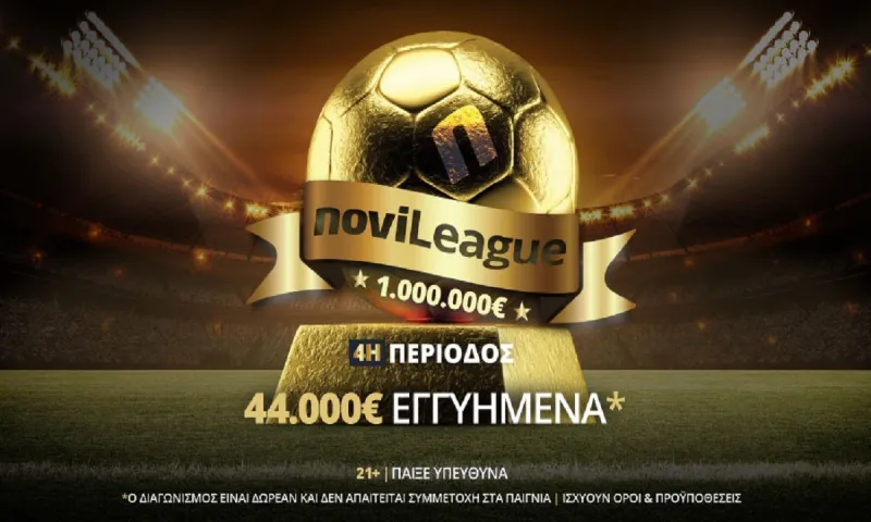 Novileague: Μάχη με φόντο το Champions League στον ιταλικό νότο