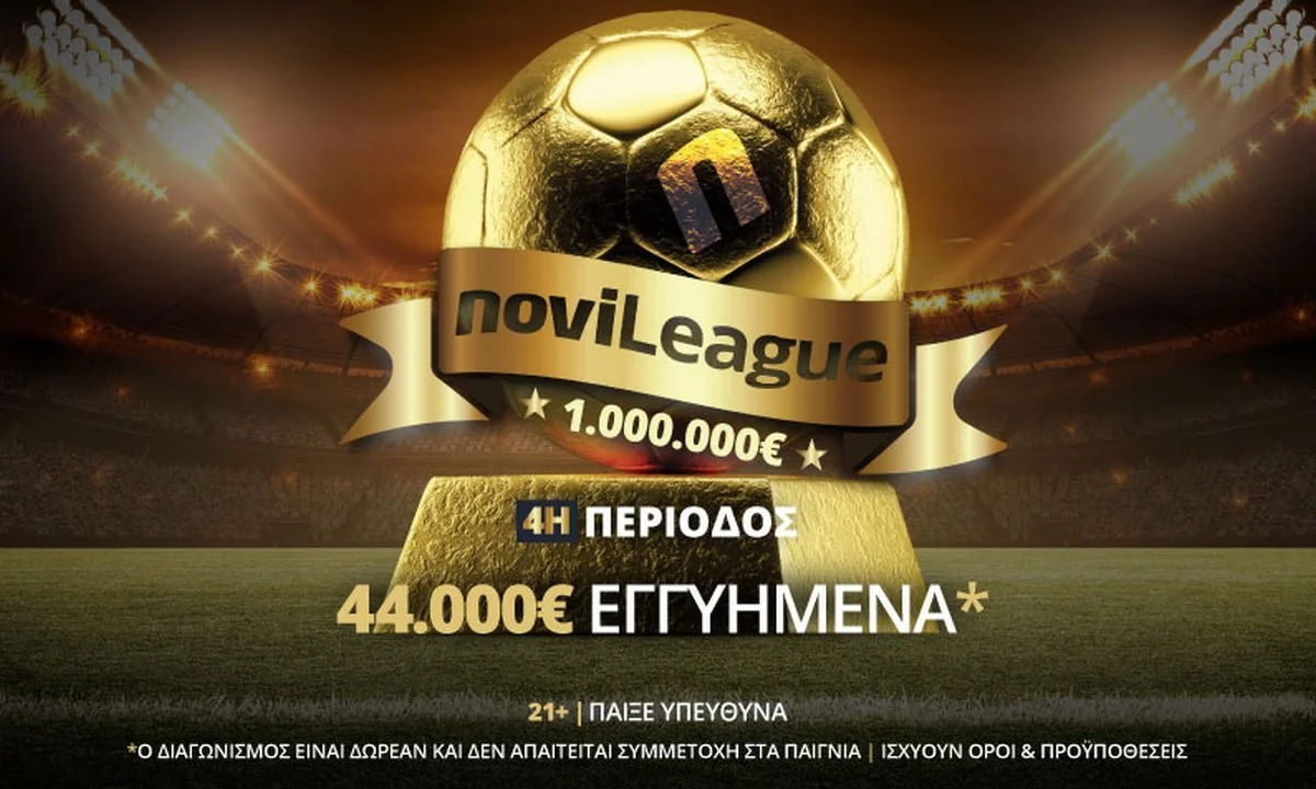 Novileague: Ο χαμένος… χάνεται στο Λονδίνο