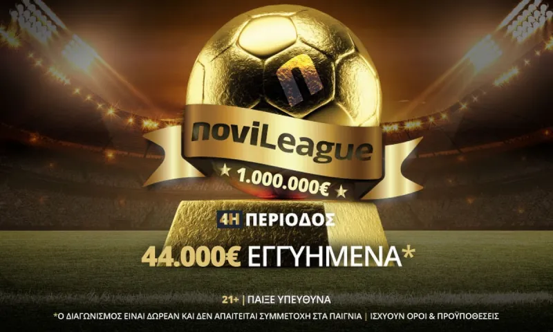 Novileague: Ο χαμένος… χάνεται στο Λονδίνο