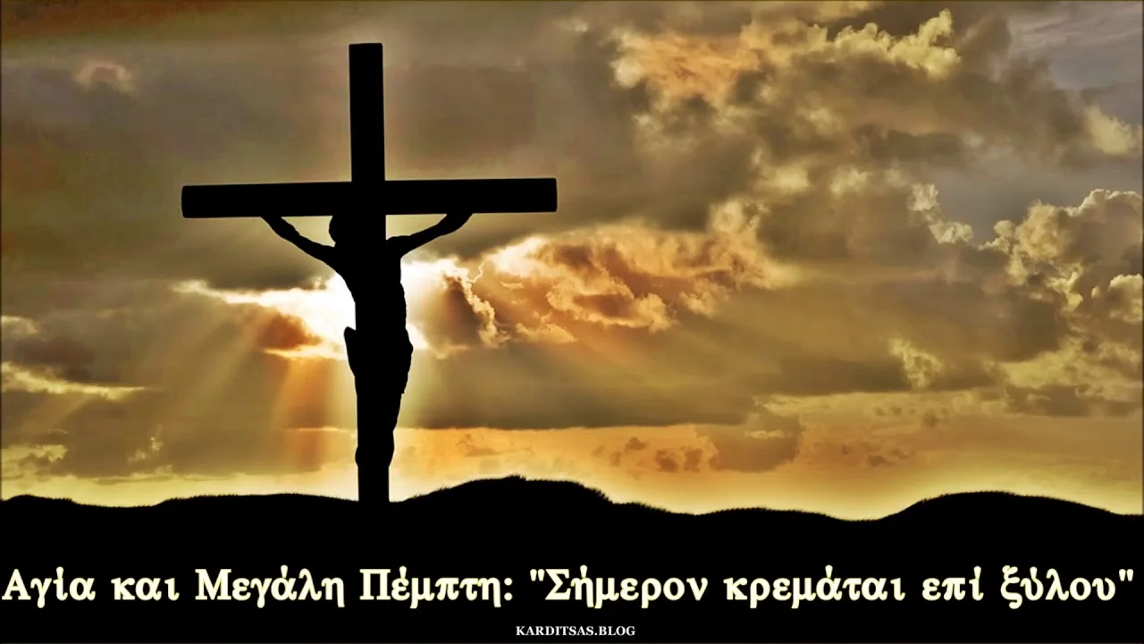 Μεγάλη Πέμπτη - Ύμνοι