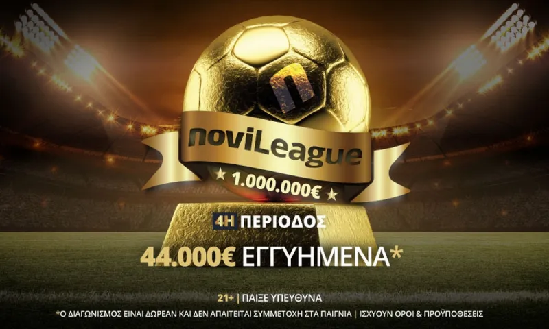 Novileague: Με… θέα τον τελικό του Κυπέλλου