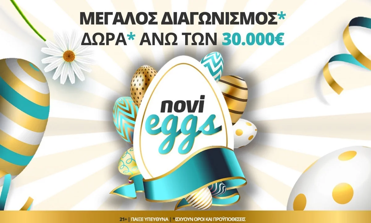 Τα NoviEggs σπάνε και χαρίζουν δώρα* άνω των 30.000€!