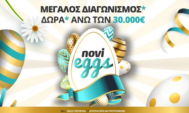Τα NoviEggs σπάνε και χαρίζουν δώρα* άνω των 30.000€!