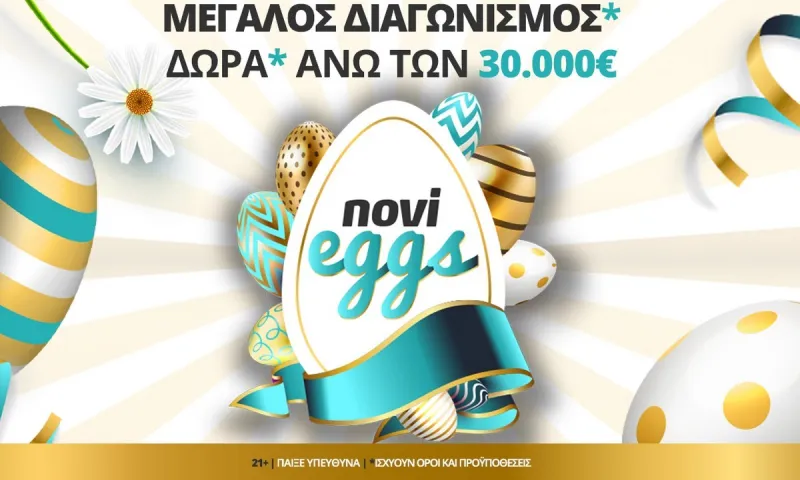 Τα NoviEggs σπάνε και χαρίζουν δώρα* άνω των 30.000€!