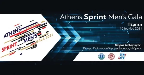 Athens sprint Men's Gala: Το πρώτο διεθνές μίτινγκ για σπρίντερ παγκοσμίως, στην Ελλάδα στις 10 Ιουνίου