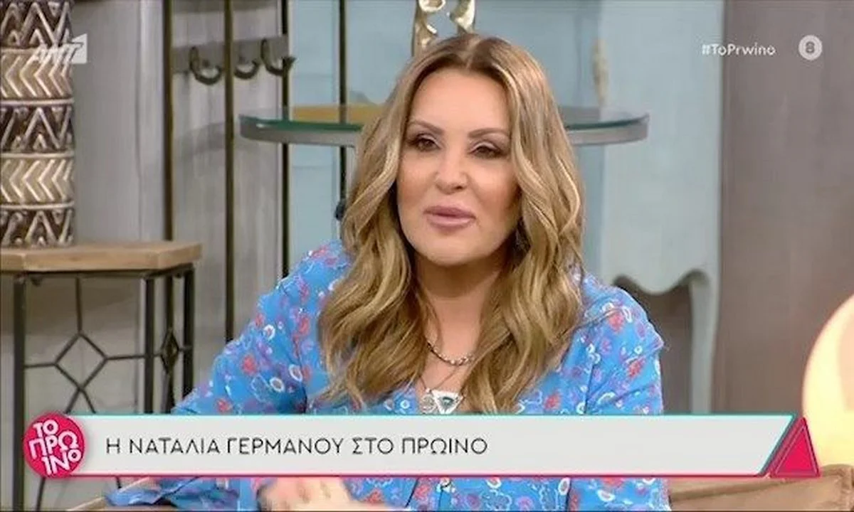 Ναταλία Γερμανού: «Με συνοδεύει η ρετσινιά - Το παράκανα στην προσωπική μου ζωή»