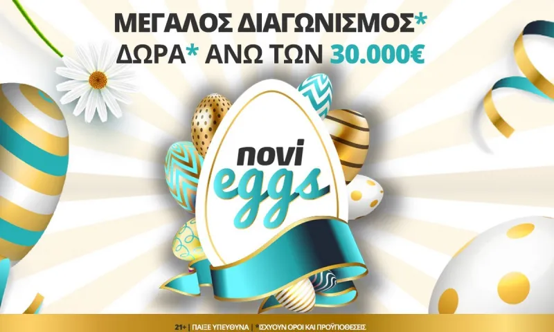 Τα NoviEggs σπάνε και χαρίζουν δώρα* άνω των 30.000€!