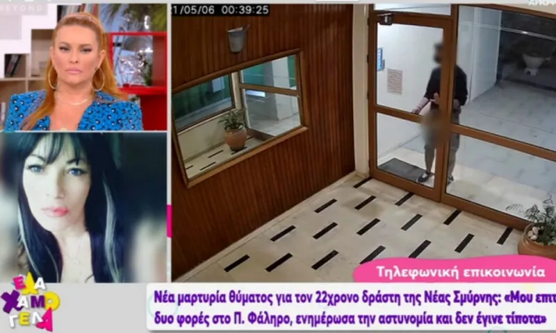 Νέα Σμύρνη: Νέα σοκαριστική μαρτυρία θύματος για τον 22χρονο (vid)