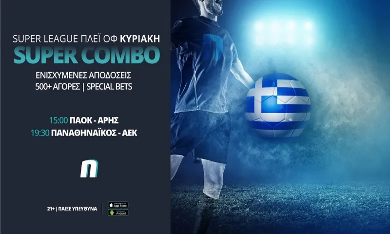 Τα playoffs της Super League με ενισχυμένες αποδόσεις και ειδικά στοιχήματα