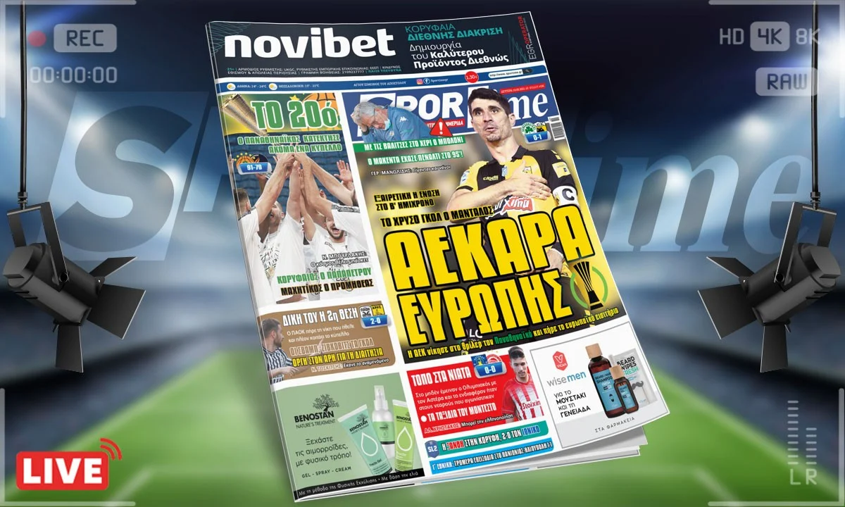 Sportime-Έντυπη έκδοση: ΑΕΚΑΡΑ Ευρώπης, τσάκισε τον Παναθηναϊκό, την ίδια στιγμή που στο μπάσκετ κατέκτησε το 20ο κύπελλο της ιστορίας του