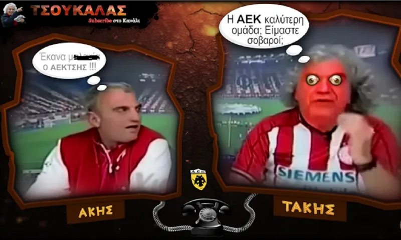 «Μπαρούτι» ο Τσουκαλάς όταν τηλεθεατής του είπε: «Να σου αποδείξω ότι η ΑΕΚ είναι μεγαλύτερη ομάδα;»