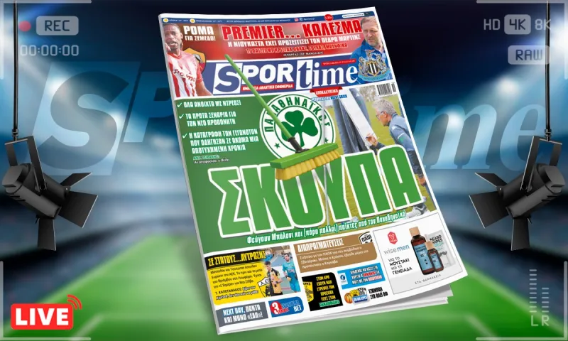 Sportime-Έντυπη έκδοση (11/5): Η σκούπα στον Παναθηναϊκό άρχισε από τον Μπόλονι! (pic)