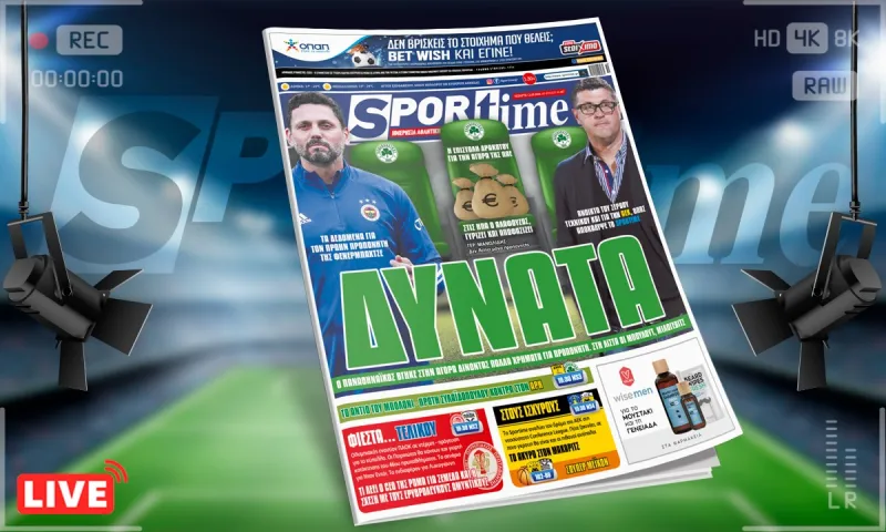 Sportime-Έντυπη έκδοση (12/5): Ο Παναθηναϊκός ψάχνει τεχνικό και οι Μπουλούτ, Μιλόγεβιτς παίζουν δυνατά - Η ερυθρόλευκη φιέστα στο Ολυμπιακός-ΠΑΟΚ (pic)