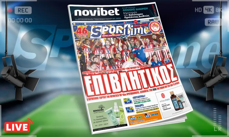 Sportime-Έντυπη έκδοση: Ο Ολυμπιακός γιόρτασε τον τίτλο, ενώ στον Παναθηναϊκό προτάθηκε ο Ράμος και η ΑΕΚ κρατάει ανοικτό του Ντα Σίλβα (pic)