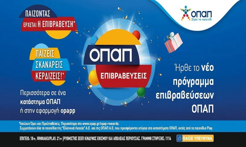«ΟΠΑΠ Επιβραβεύσεις»: Το νέο πρόγραμμα πιστότητας ήρθε στα καταστήματα ΟΠΑΠ!