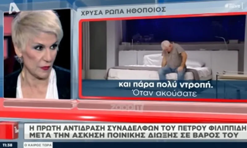 Πέτρος Φιλιππίδης: «Ενιωσα πάρα πολύ γελοία» λέει η Χρύσα Ρώπα