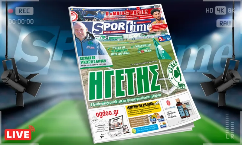 Sportime-Έντυπη έκδοση (14/5): Ο Παναθηναϊκός ψάχνει προπονητή-ηγέτη, ενώ τελειώνει και ο Πιέρ Ντρεοσί (pic)