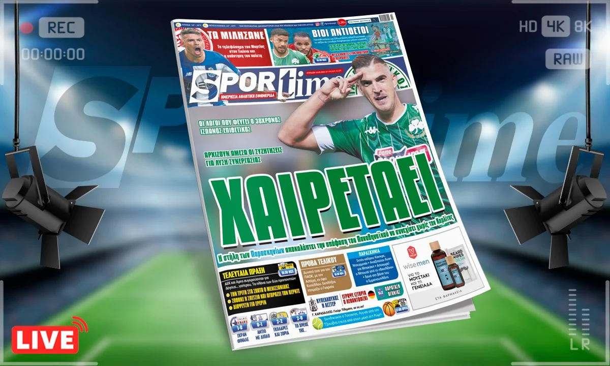 Sportime-Έντυπη έκδοση (16/5): Θα κληθεί να πει «αντίο» στον Παναθηναϊκό ο Καρλίτος (pic)