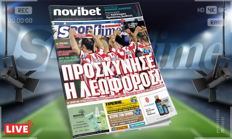 Sportime-Έντυπη έκδοση: Προσκύνησε η Λεωφόρος – Ξύπνησαν μνήμες από το Θρυλικό πάρτι του Κυπέλλου