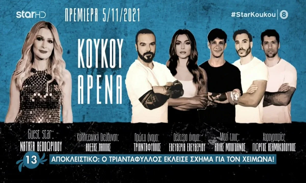 Survivor: Το μουσικό σχήμα που θα εμφανίζεται ο Ντάφυ τον χειμώνα...ΔΕΝ υπάρχει!
