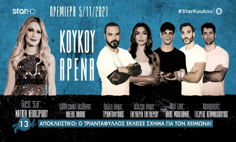 Survivor: Το μουσικό σχήμα που θα εμφανίζεται ο Ντάφυ τον χειμώνα...ΔΕΝ υπάρχει!