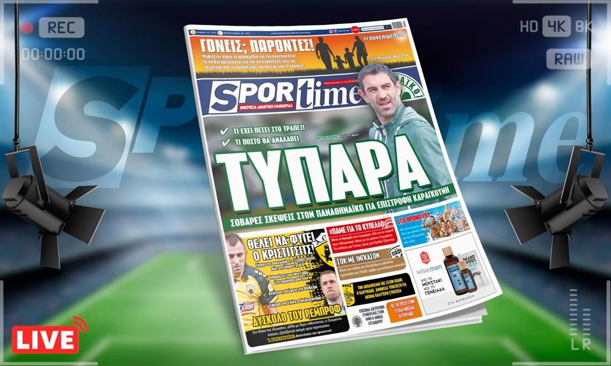Sportime-Έντυπη έκδοση (18/5): Σκέψεις για επιστροφή Καραγκούνη στον Παναθηναϊκό (pic)
